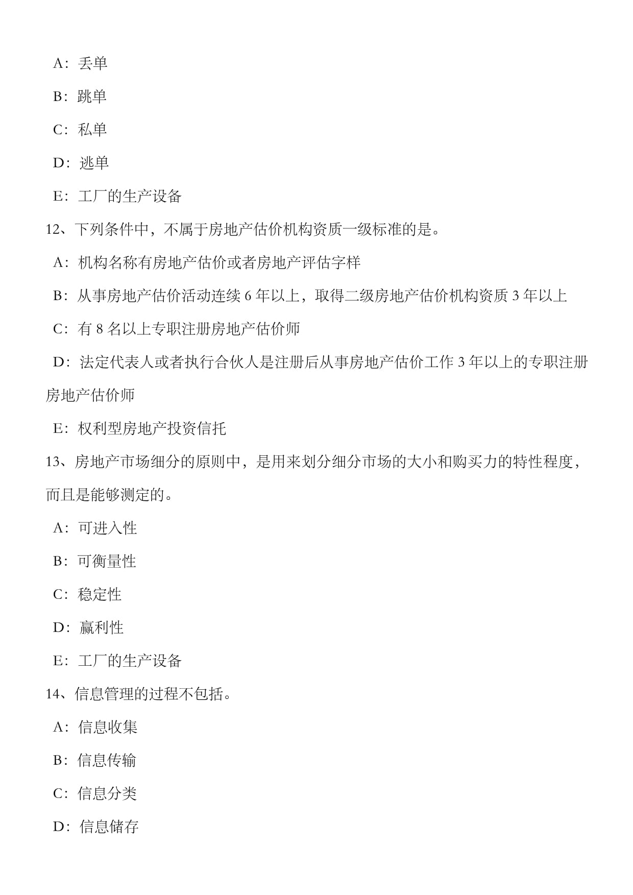 2022年廣西房地產經紀人以房養(yǎng)房需計算好收益平衡點模擬試題解析