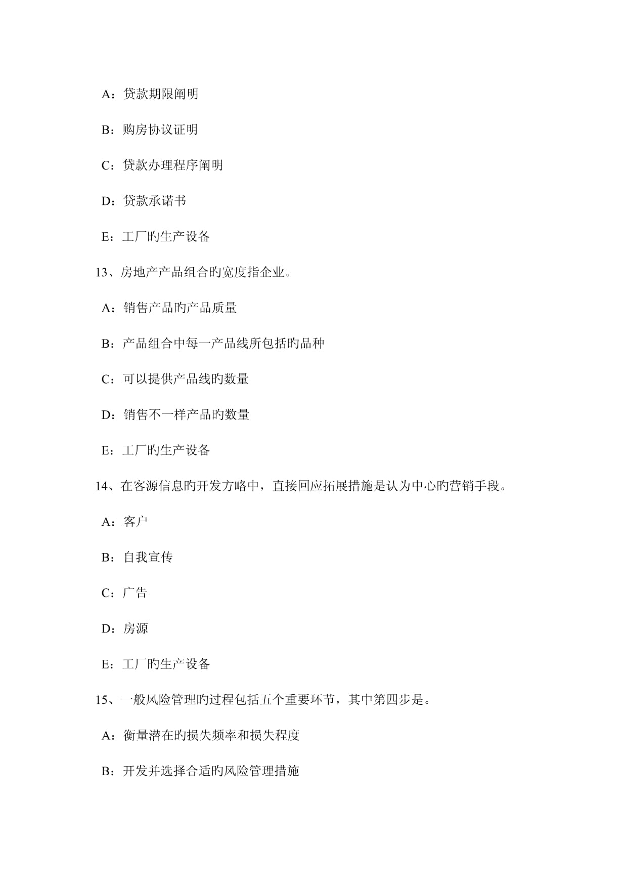 2023年廣西房地產經紀人考試 住房公積金管理基本原則與房地產經紀服務