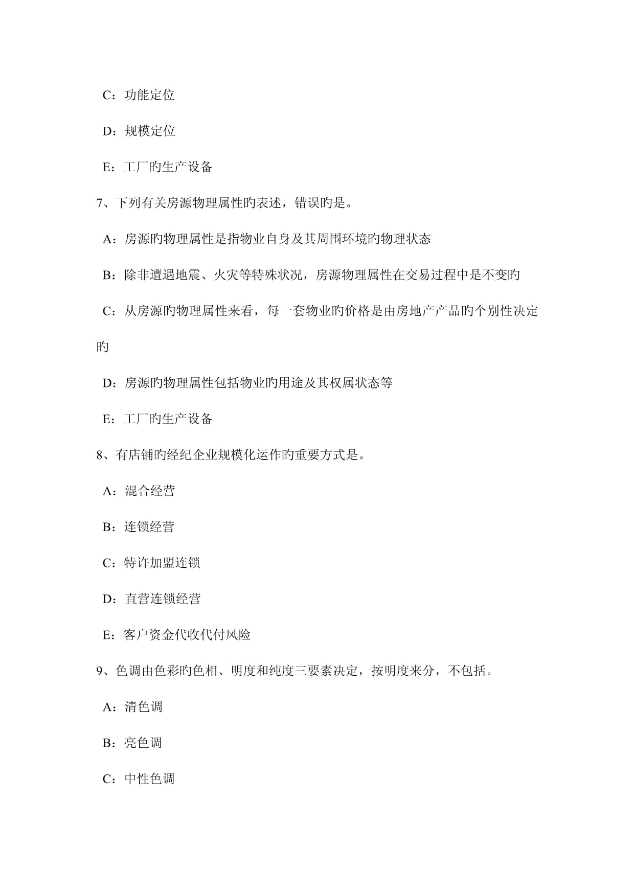 2023年江西省房地產經紀人企業(yè)經營觀念之推銷觀念考試題