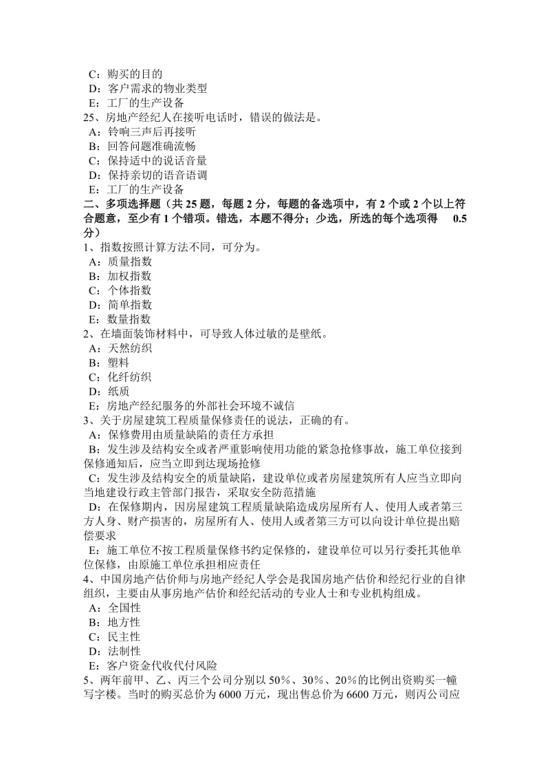 2015年下半年黑龍江房地產經紀人考試 物權保護方式的單用與并用