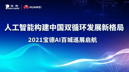 發展人工智能技術創新，構建中國雙循環發展新格局——聚焦人工智能應用軟件開發