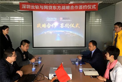 網(wǎng)貸東方攜手深圳云軟 共建互聯(lián)網(wǎng)金融信息服務(wù)新生態(tài)